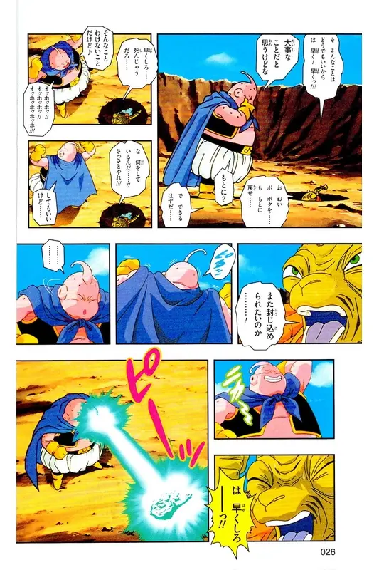 Chapitre 33 — Dragon Ball Z TV Anime Comics Vol. 33 — 魔人布欧复活篇6 — page 25