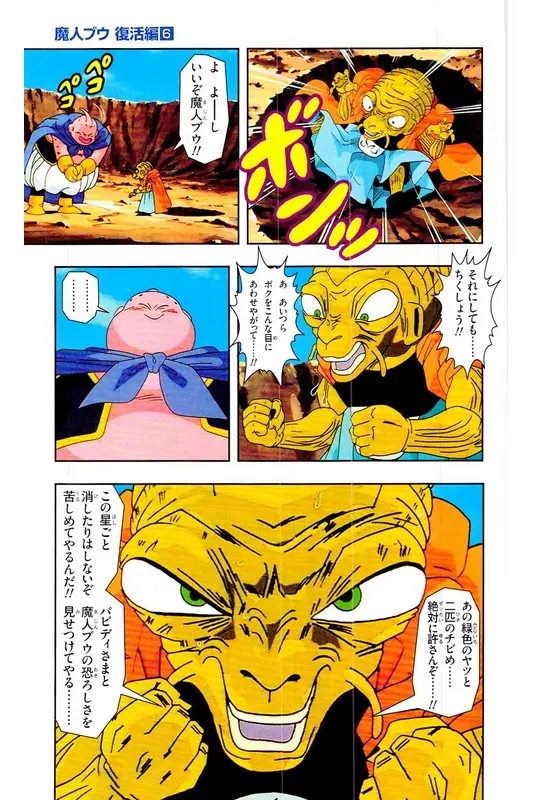 Chapitre 33 — Dragon Ball Z TV Anime Comics Vol. 33 — 魔人布欧复活篇6 — page 26