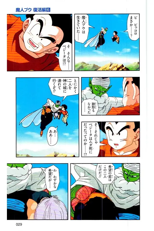 Chapitre 33 — Dragon Ball Z TV Anime Comics Vol. 33 — 魔人布欧复活篇6 — page 28