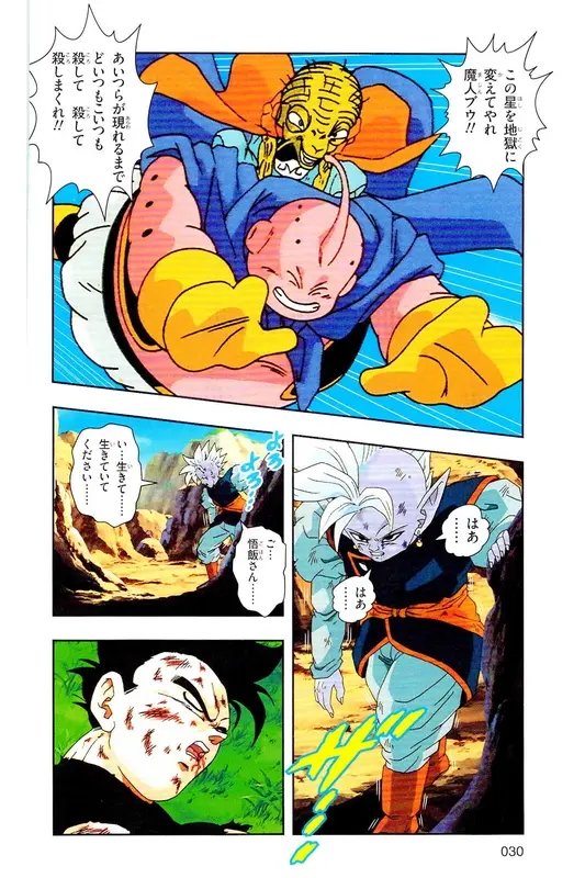 Chapitre 33 — Dragon Ball Z TV Anime Comics Vol. 33 — 魔人布欧复活篇6 — page 29