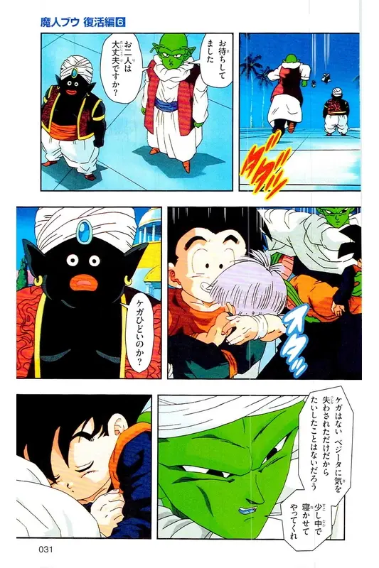 Chapitre 33 — Dragon Ball Z TV Anime Comics Vol. 33 — 魔人布欧复活篇6 — page 30