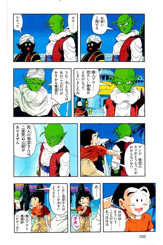 Chapitre 33 — Dragon Ball Z TV Anime Comics Vol. 33 — 魔人布欧复活篇6 — page 31