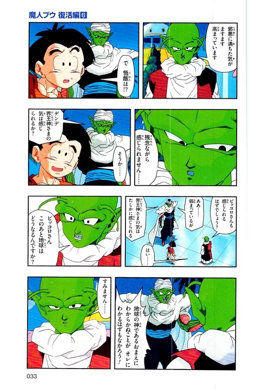Chapitre 33 — Dragon Ball Z TV Anime Comics Vol. 33 — 魔人布欧复活篇6 — page 32