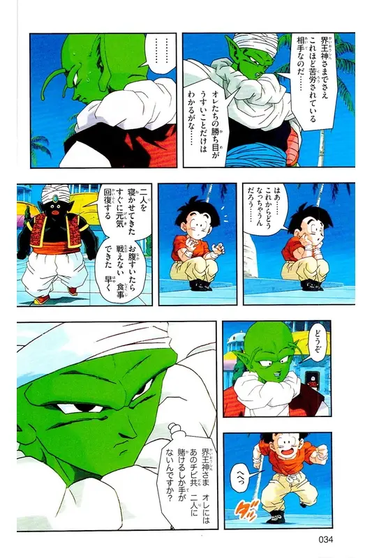 Chapitre 33 — Dragon Ball Z TV Anime Comics Vol. 33 — 魔人布欧复活篇6 — page 33