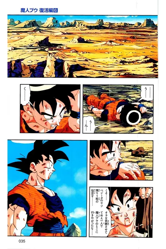 Chapitre 33 — Dragon Ball Z TV Anime Comics Vol. 33 — 魔人布欧复活篇6 — page 34