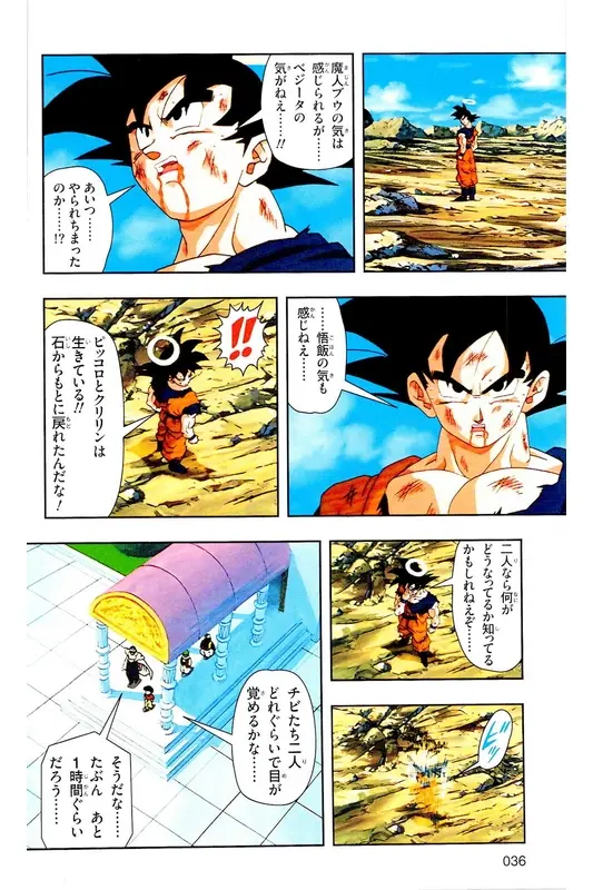 Chapitre 33 — Dragon Ball Z TV Anime Comics Vol. 33 — 魔人布欧复活篇6 — page 35