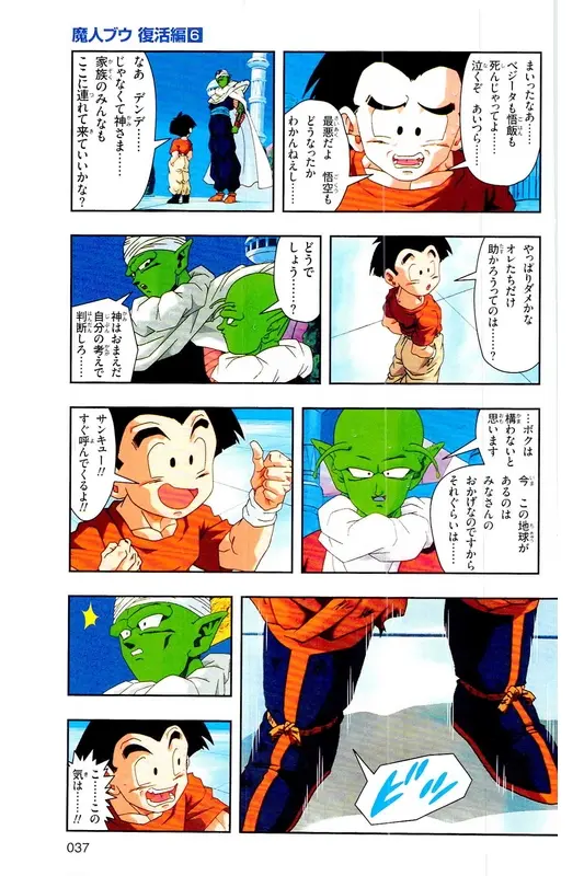 Chapitre 33 — Dragon Ball Z TV Anime Comics Vol. 33 — 魔人布欧复活篇6 — page 36