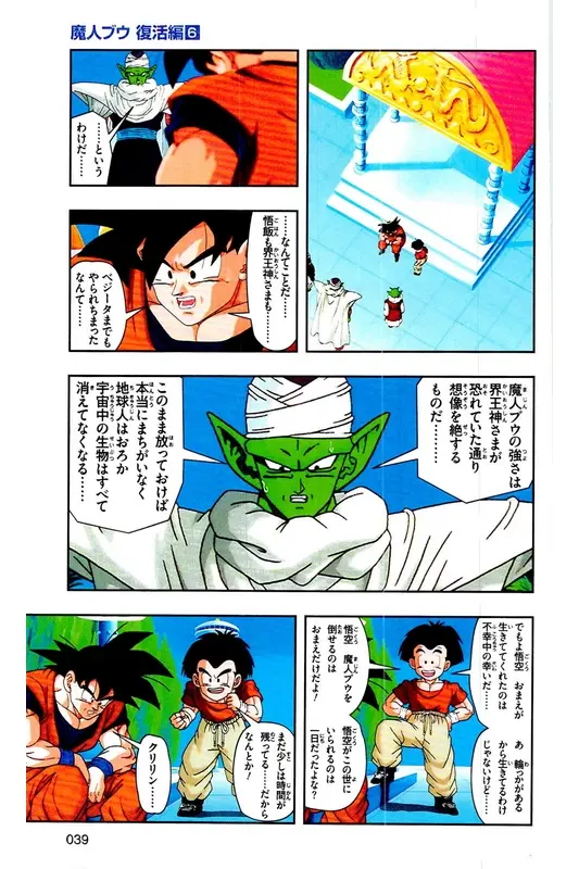 Chapitre 33 — Dragon Ball Z TV Anime Comics Vol. 33 — 魔人布欧复活篇6 — page 38