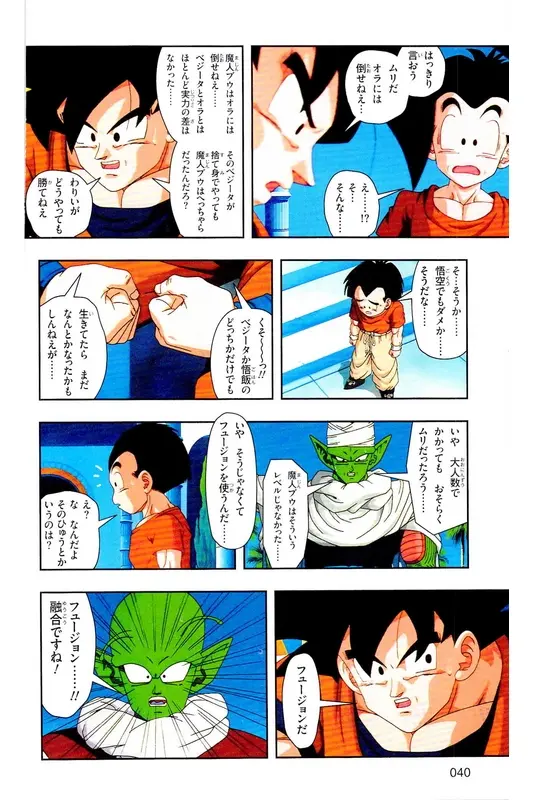 Chapitre 33 — Dragon Ball Z TV Anime Comics Vol. 33 — 魔人布欧复活篇6 — page 39