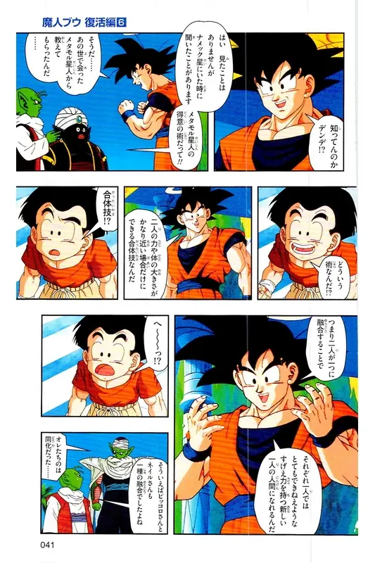 Chapitre 33 — Dragon Ball Z TV Anime Comics Vol. 33 — 魔人布欧复活篇6 — page 40