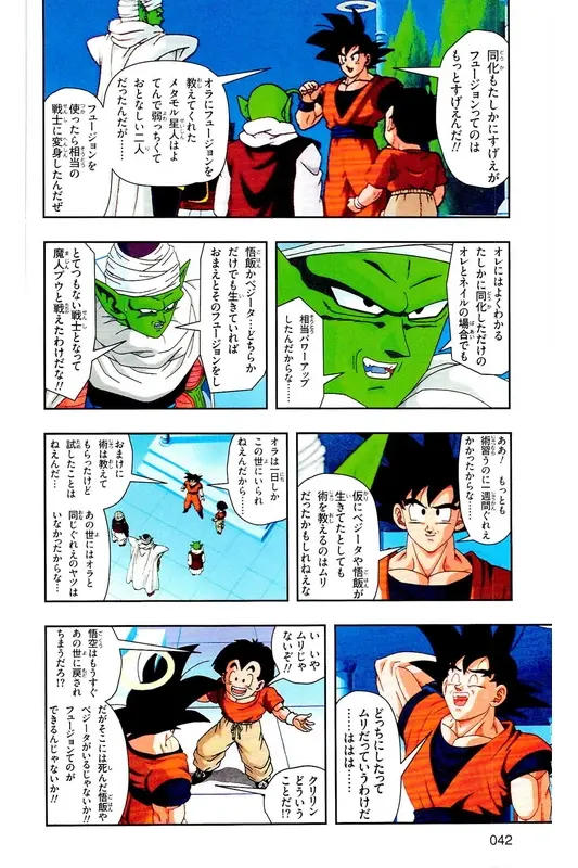Chapitre 33 — Dragon Ball Z TV Anime Comics Vol. 33 — 魔人布欧复活篇6 — page 41