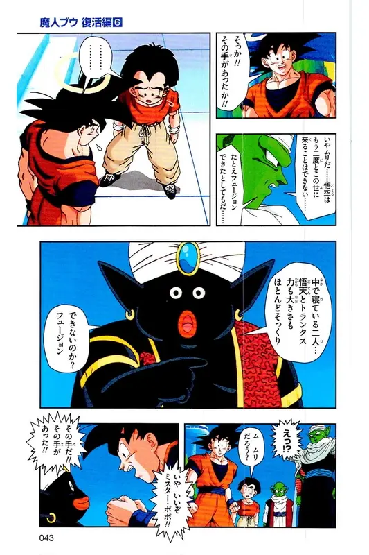 Chapitre 33 — Dragon Ball Z TV Anime Comics Vol. 33 — 魔人布欧复活篇6 — page 42