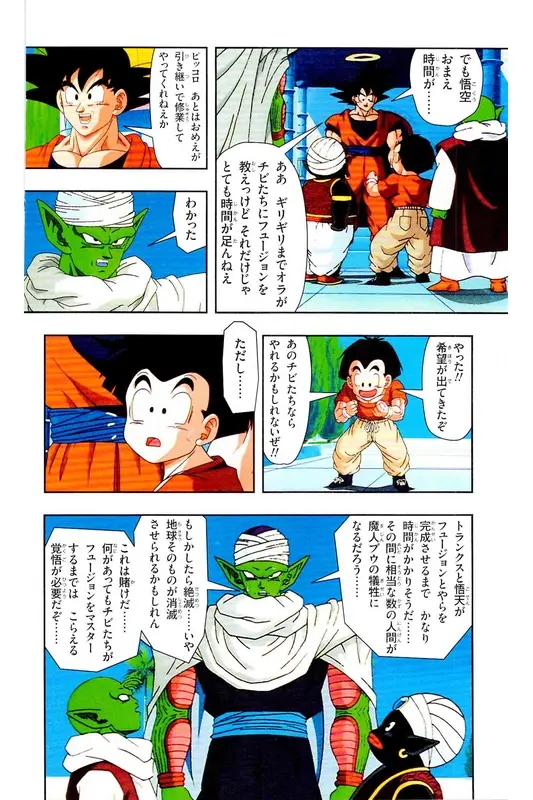 Chapitre 33 — Dragon Ball Z TV Anime Comics Vol. 33 — 魔人布欧复活篇6 — page 43