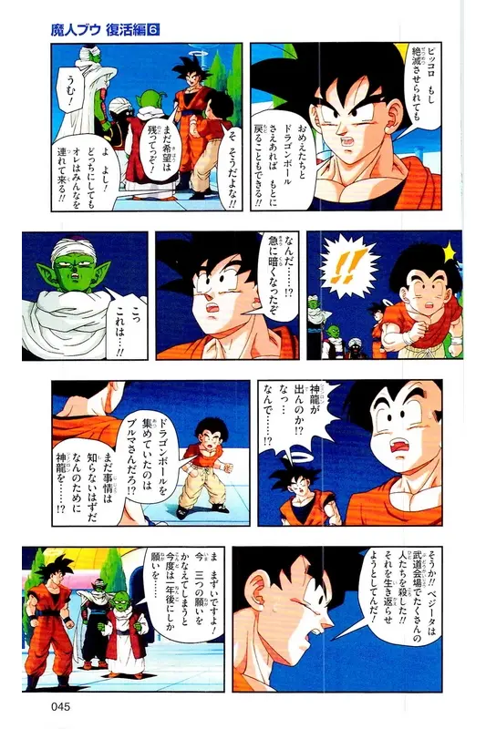 Chapitre 33 — Dragon Ball Z TV Anime Comics Vol. 33 — 魔人布欧复活篇6 — page 44