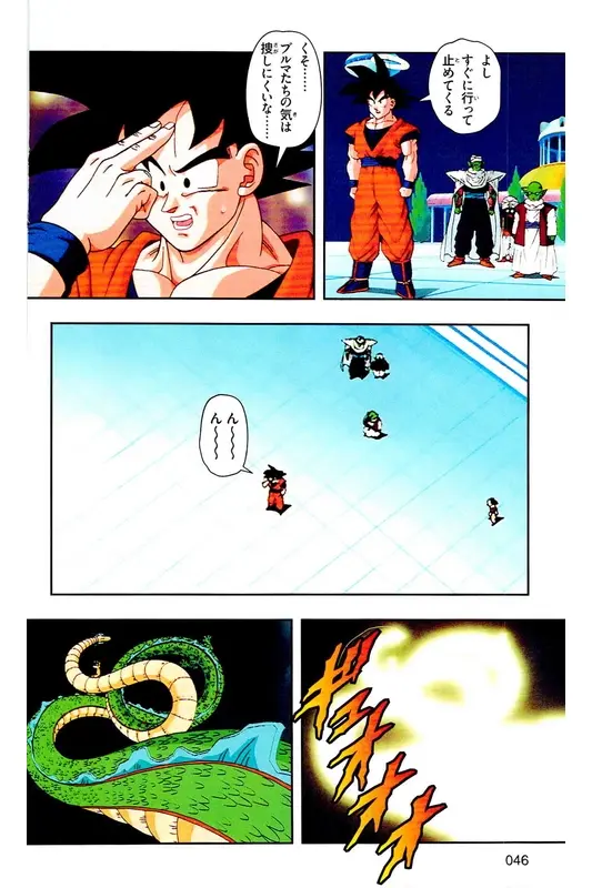 Chapitre 33 — Dragon Ball Z TV Anime Comics Vol. 33 — 魔人布欧复活篇6 — page 45