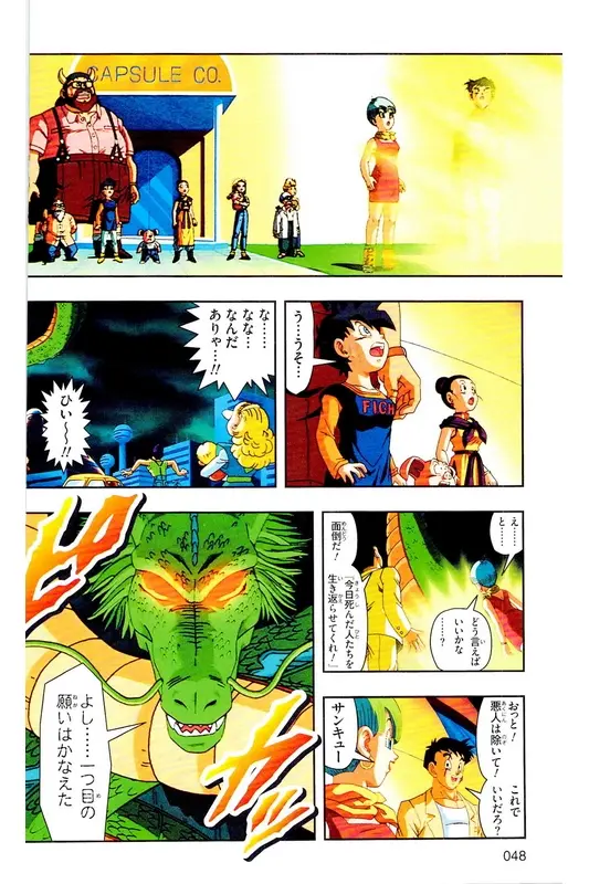 Chapitre 33 — Dragon Ball Z TV Anime Comics Vol. 33 — 魔人布欧复活篇6 — page 47