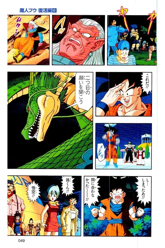 Chapitre 33 — Dragon Ball Z TV Anime Comics Vol. 33 — 魔人布欧复活篇6 — page 48