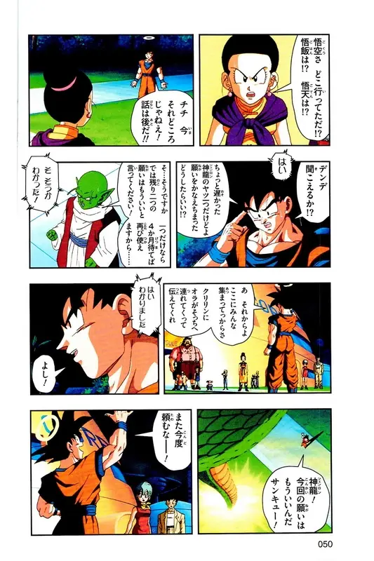 Chapitre 33 — Dragon Ball Z TV Anime Comics Vol. 33 — 魔人布欧复活篇6 — page 49