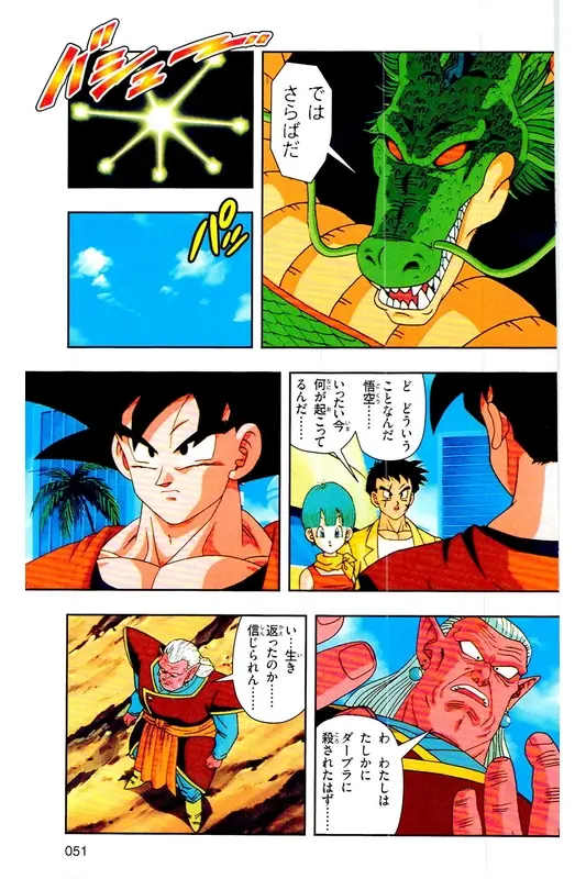Chapitre 33 — Dragon Ball Z TV Anime Comics Vol. 33 — 魔人布欧复活篇6 — page 50