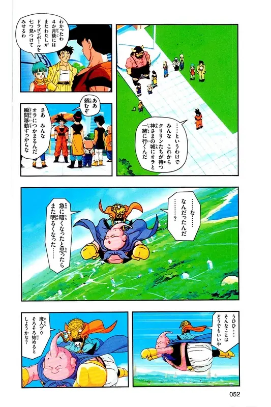 Chapitre 33 — Dragon Ball Z TV Anime Comics Vol. 33 — 魔人布欧复活篇6 — page 51