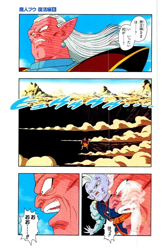 Chapitre 33 — Dragon Ball Z TV Anime Comics Vol. 33 — 魔人布欧复活篇6 — page 52