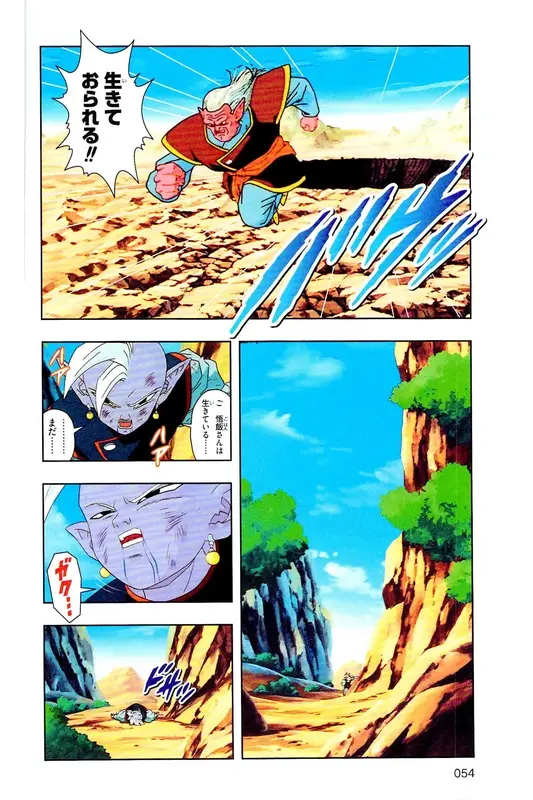 Chapitre 33 — Dragon Ball Z TV Anime Comics Vol. 33 — 魔人布欧复活篇6 — page 53