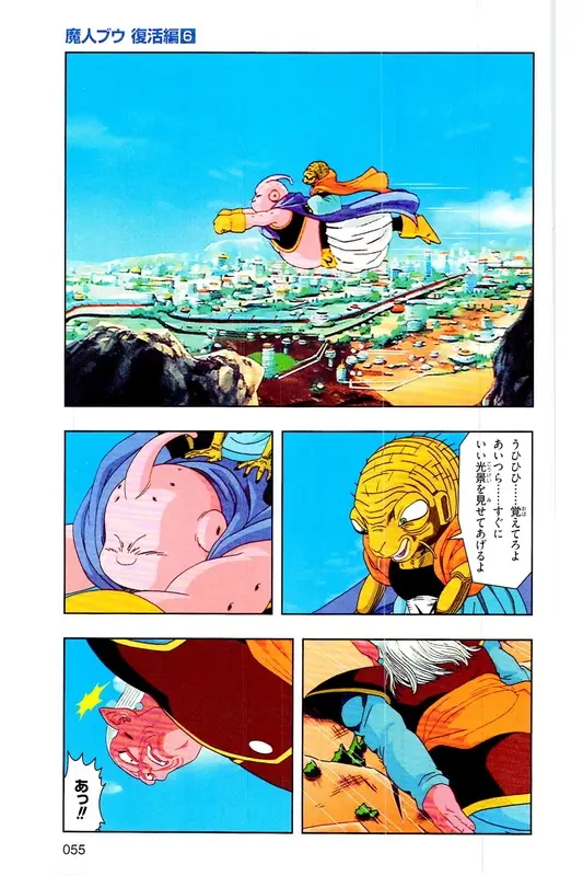 Chapitre 33 — Dragon Ball Z TV Anime Comics Vol. 33 — 魔人布欧复活篇6 — page 54