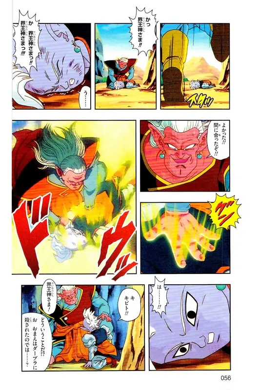 Chapitre 33 — Dragon Ball Z TV Anime Comics Vol. 33 — 魔人布欧复活篇6 — page 55