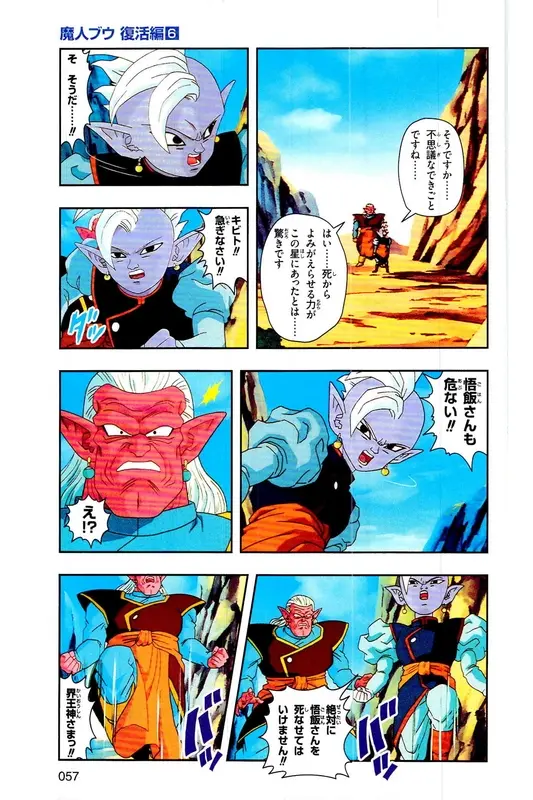 Chapitre 33 — Dragon Ball Z TV Anime Comics Vol. 33 — 魔人布欧复活篇6 — page 56