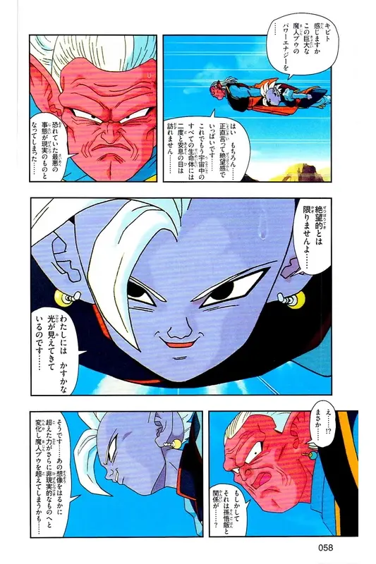Chapitre 33 — Dragon Ball Z TV Anime Comics Vol. 33 — 魔人布欧复活篇6 — page 57