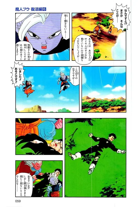 Chapitre 33 — Dragon Ball Z TV Anime Comics Vol. 33 — 魔人布欧复活篇6 — page 58