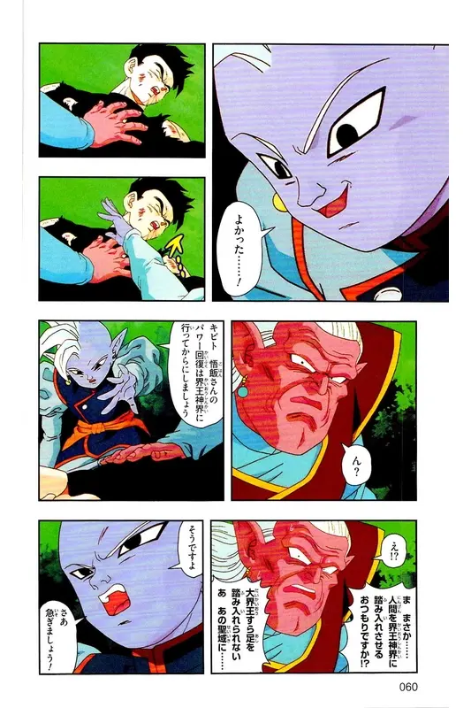 Chapitre 33 — Dragon Ball Z TV Anime Comics Vol. 33 — 魔人布欧复活篇6 — page 59