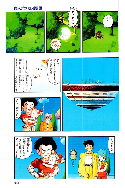 Chapitre 33 — Dragon Ball Z TV Anime Comics Vol. 33 — 魔人布欧复活篇6 — page 60