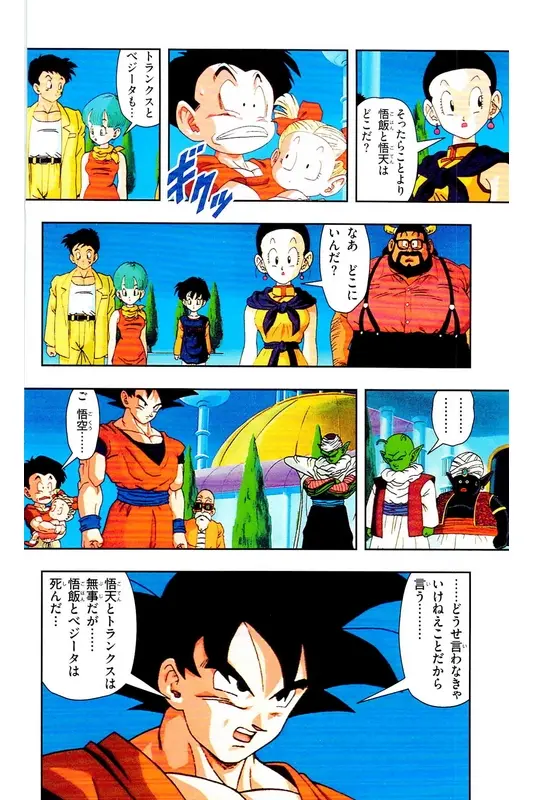 Chapitre 33 — Dragon Ball Z TV Anime Comics Vol. 33 — 魔人布欧复活篇6 — page 61