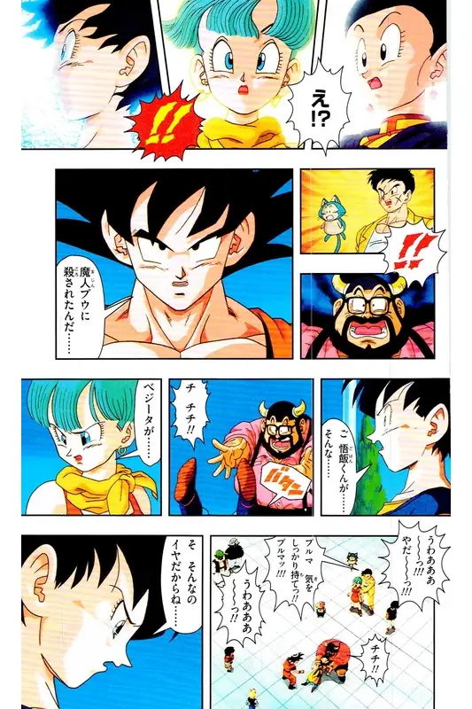 Chapitre 33 — Dragon Ball Z TV Anime Comics Vol. 33 — 魔人布欧复活篇6 — page 62