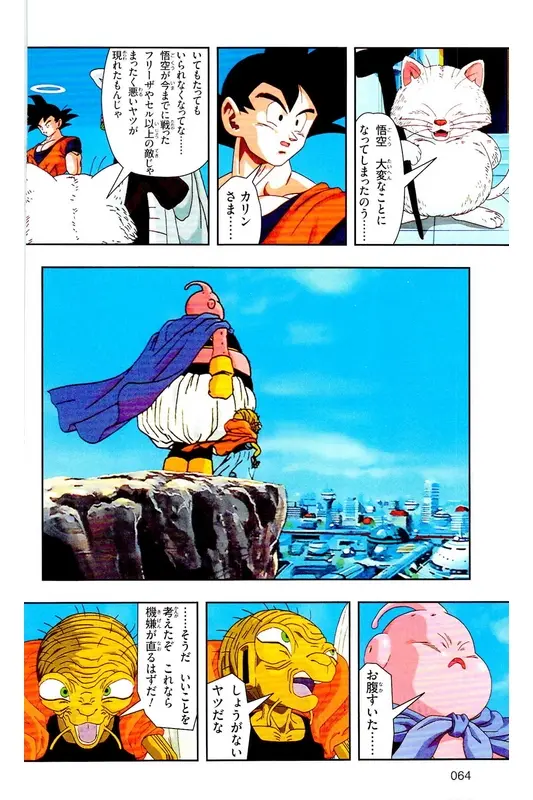 Chapitre 33 — Dragon Ball Z TV Anime Comics Vol. 33 — 魔人布欧复活篇6 — page 63