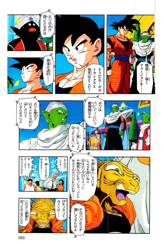 Chapitre 33 — Dragon Ball Z TV Anime Comics Vol. 33 — 魔人布欧复活篇6 — page 64