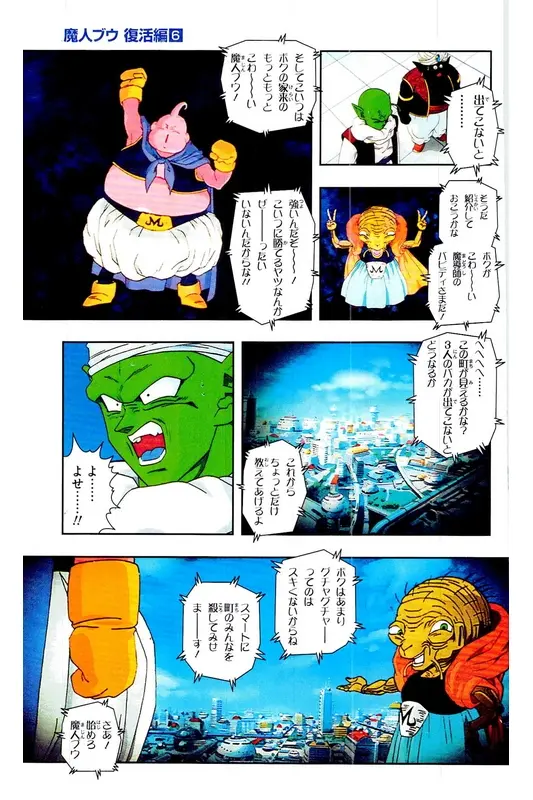 Chapitre 33 — Dragon Ball Z TV Anime Comics Vol. 33 — 魔人布欧复活篇6 — page 66