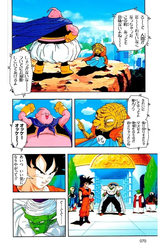 Chapitre 33 — Dragon Ball Z TV Anime Comics Vol. 33 — 魔人布欧复活篇6 — page 69