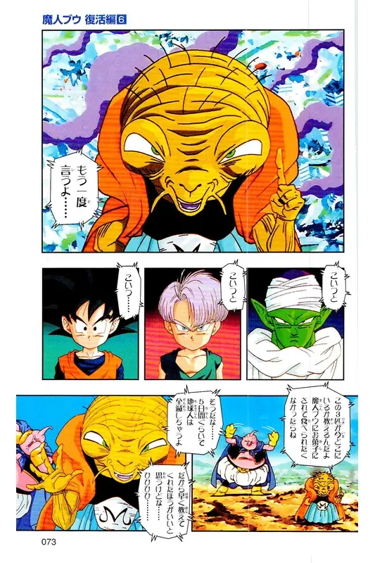 Chapitre 33 — Dragon Ball Z TV Anime Comics Vol. 33 — 魔人布欧复活篇6 — page 72