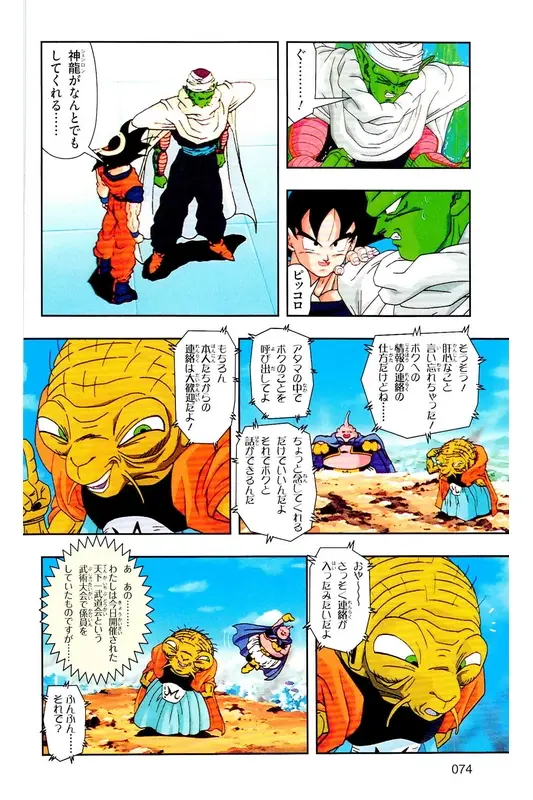 Chapitre 33 — Dragon Ball Z TV Anime Comics Vol. 33 — 魔人布欧复活篇6 — page 73