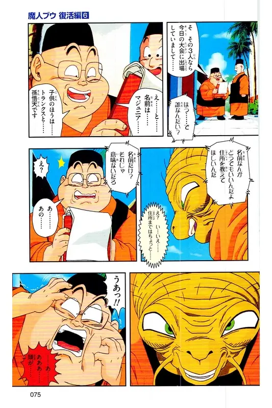 Chapitre 33 — Dragon Ball Z TV Anime Comics Vol. 33 — 魔人布欧复活篇6 — page 74