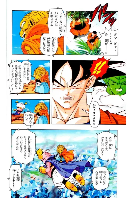 Chapitre 33 — Dragon Ball Z TV Anime Comics Vol. 33 — 魔人布欧复活篇6 — page 75
