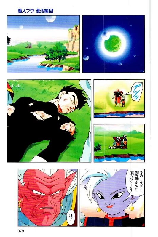 Chapitre 33 — Dragon Ball Z TV Anime Comics Vol. 33 — 魔人布欧复活篇6 — page 78