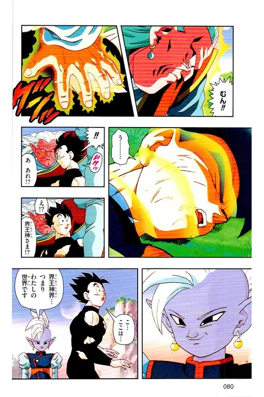 Chapitre 33 — Dragon Ball Z TV Anime Comics Vol. 33 — 魔人布欧复活篇6 — page 79