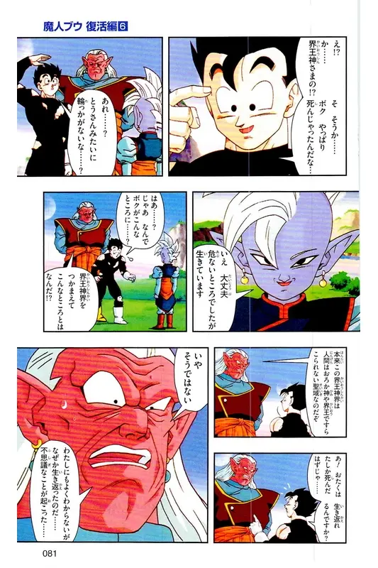 Chapitre 33 — Dragon Ball Z TV Anime Comics Vol. 33 — 魔人布欧复活篇6 — page 80