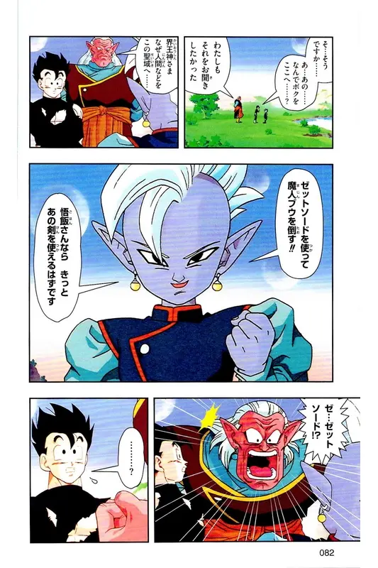 Chapitre 33 — Dragon Ball Z TV Anime Comics Vol. 33 — 魔人布欧复活篇6 — page 81