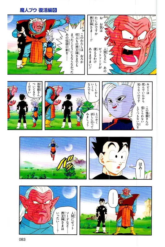 Chapitre 33 — Dragon Ball Z TV Anime Comics Vol. 33 — 魔人布欧复活篇6 — page 82