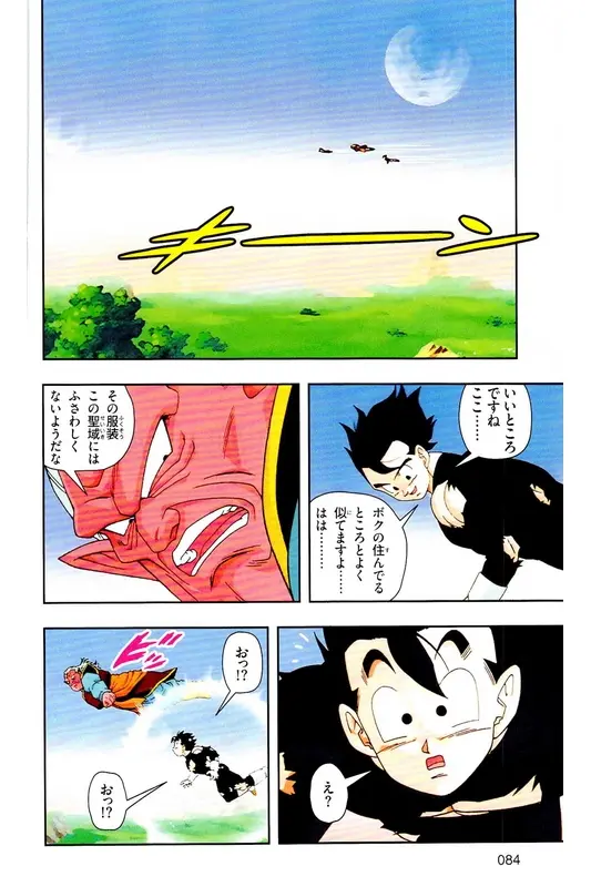 Chapitre 33 — Dragon Ball Z TV Anime Comics Vol. 33 — 魔人布欧复活篇6 — page 83