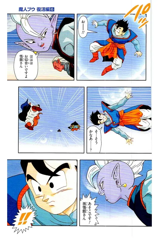 Chapitre 33 — Dragon Ball Z TV Anime Comics Vol. 33 — 魔人布欧复活篇6 — page 84